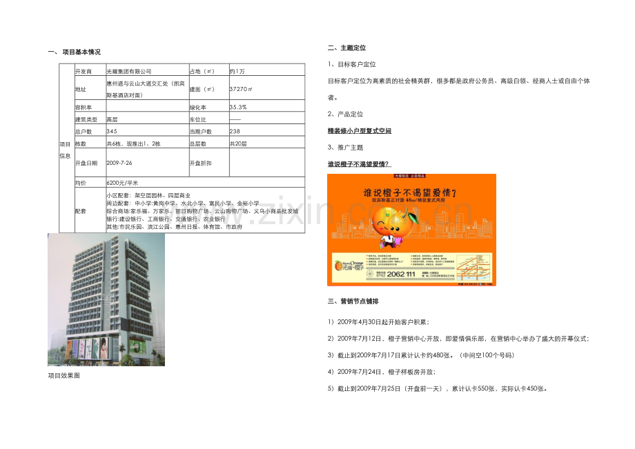 光耀项目推盘手法解析.docx_第1页