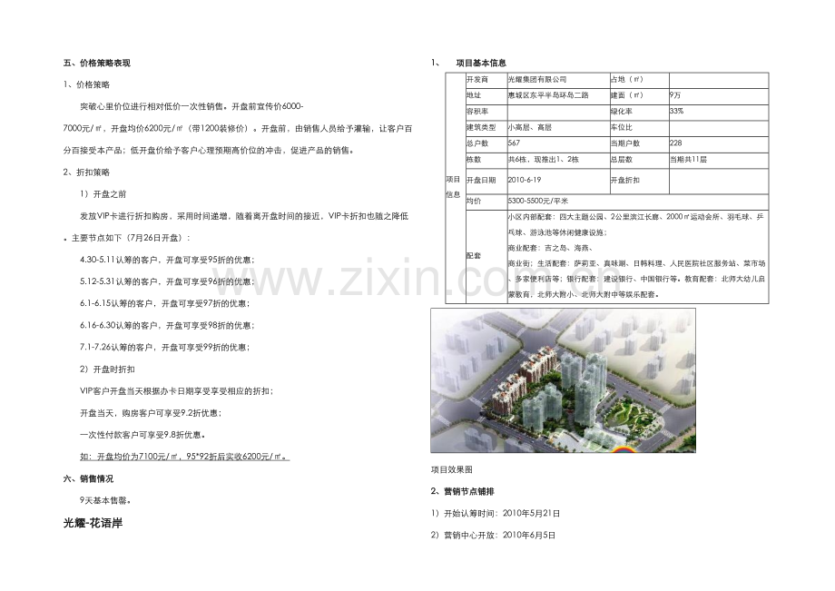 光耀项目推盘手法解析.docx_第3页