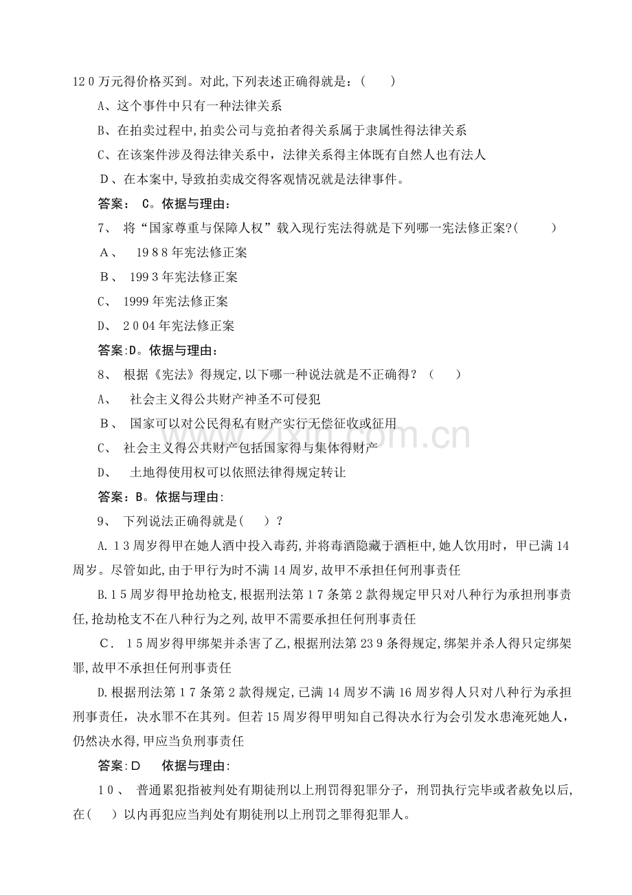 山东入额考试试卷B答案定稿.doc_第2页