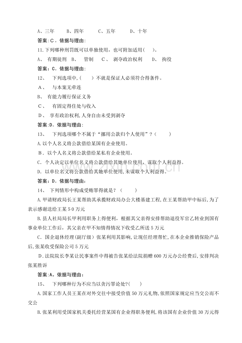 山东入额考试试卷B答案定稿.doc_第3页