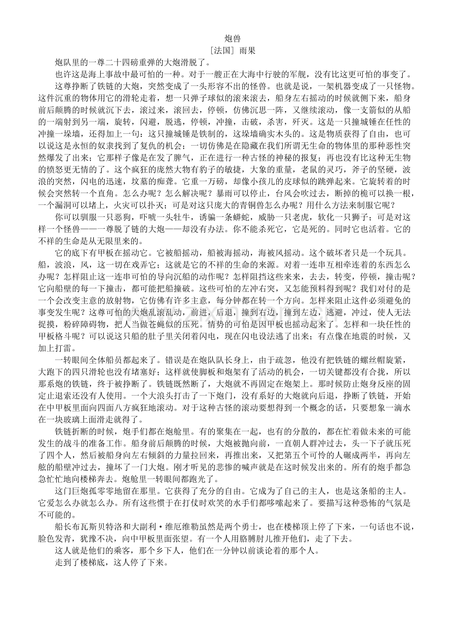 《炮兽》课文原文高中语文选修外国小说欣赏.doc_第1页