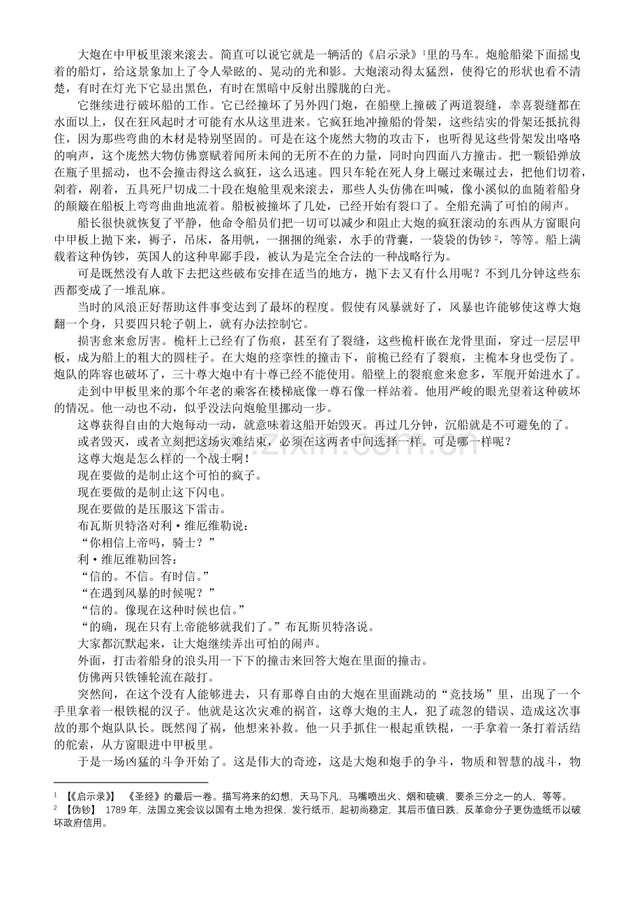 《炮兽》课文原文高中语文选修外国小说欣赏.doc_第2页