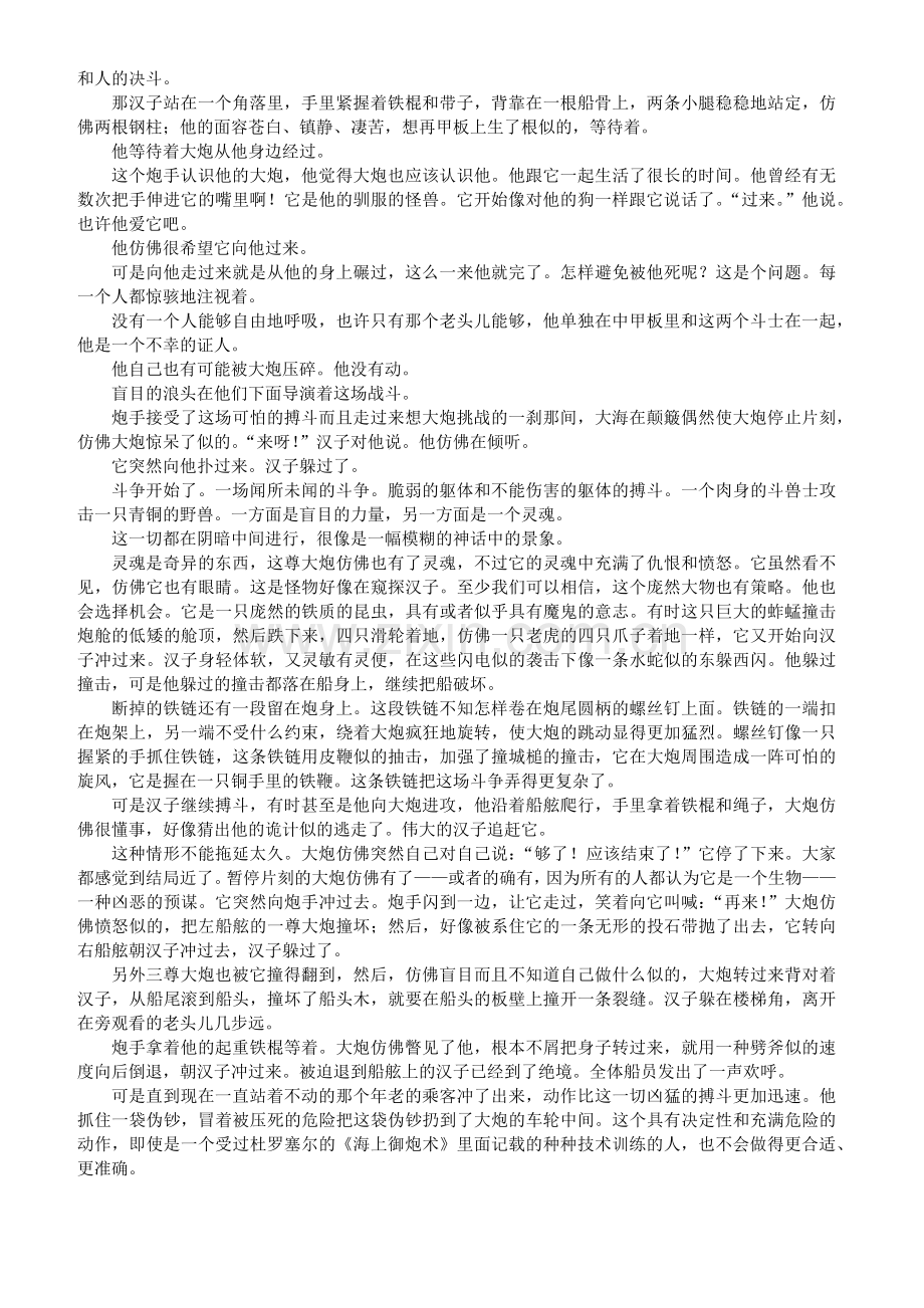 《炮兽》课文原文高中语文选修外国小说欣赏.doc_第3页