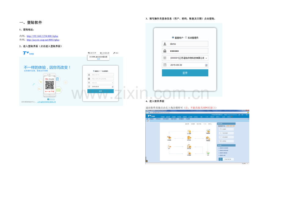 T操作手册生产管理.docx_第2页