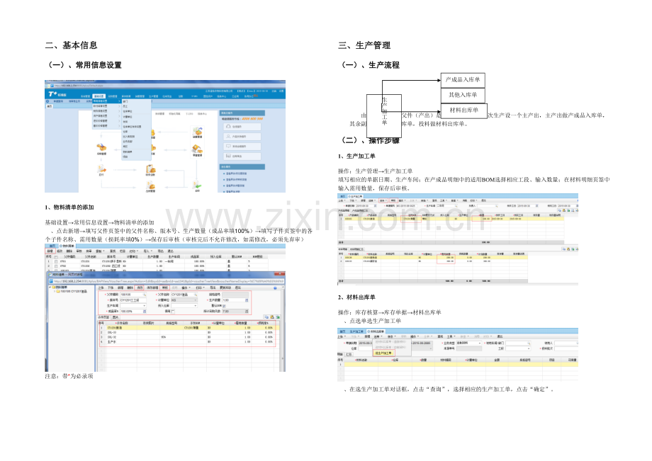 T操作手册生产管理.docx_第3页