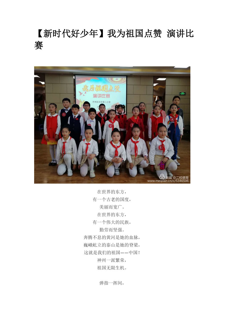 新时代好少年演讲比赛总结.doc_第1页