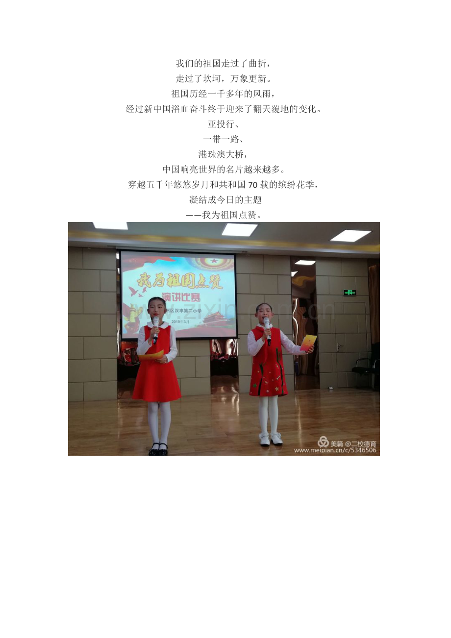 新时代好少年演讲比赛总结.doc_第2页