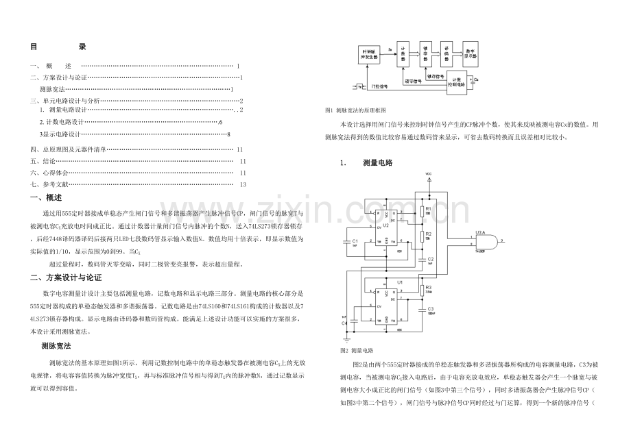 数字式电容测量仪.docx_第2页