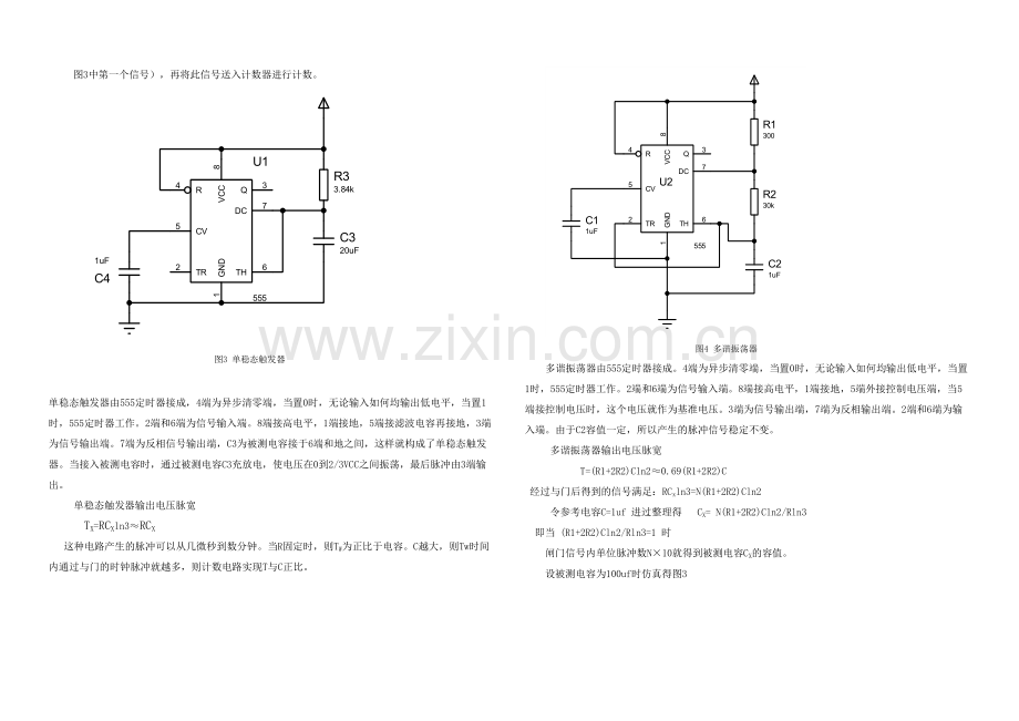 数字式电容测量仪.docx_第3页