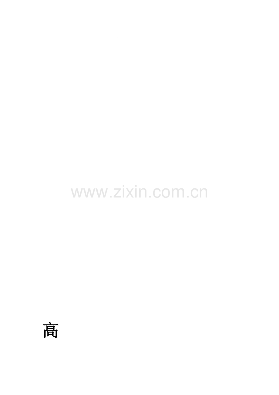 高校教师薪酬体系设计.doc_第1页