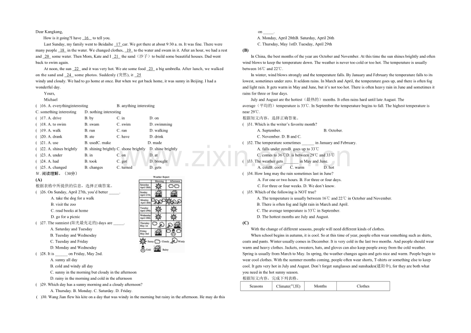 仁爱英语七年级下册测试题ut.docx_第2页