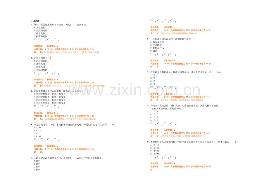 专业工程管理与实务市政公用工程二建冲刺班作业卷.docx_第1页