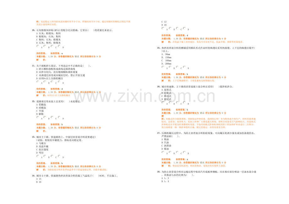 专业工程管理与实务市政公用工程二建冲刺班作业卷.docx_第2页