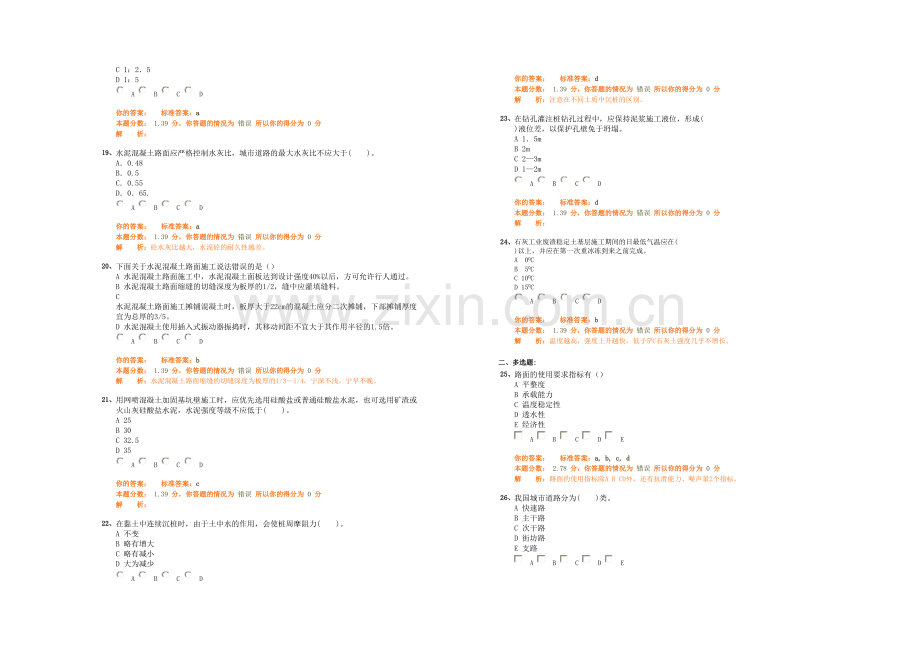 专业工程管理与实务市政公用工程二建冲刺班作业卷.docx_第3页