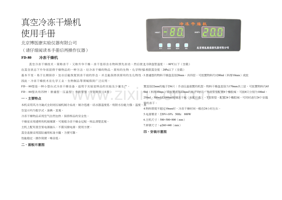 FD冷冻干燥机操作手册.docx_第1页