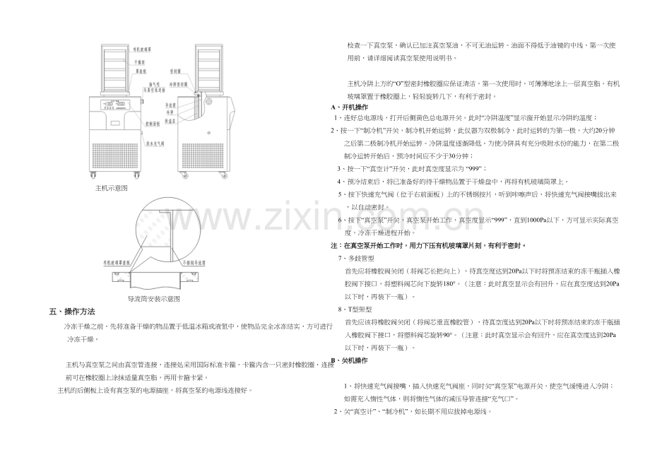 FD冷冻干燥机操作手册.docx_第2页