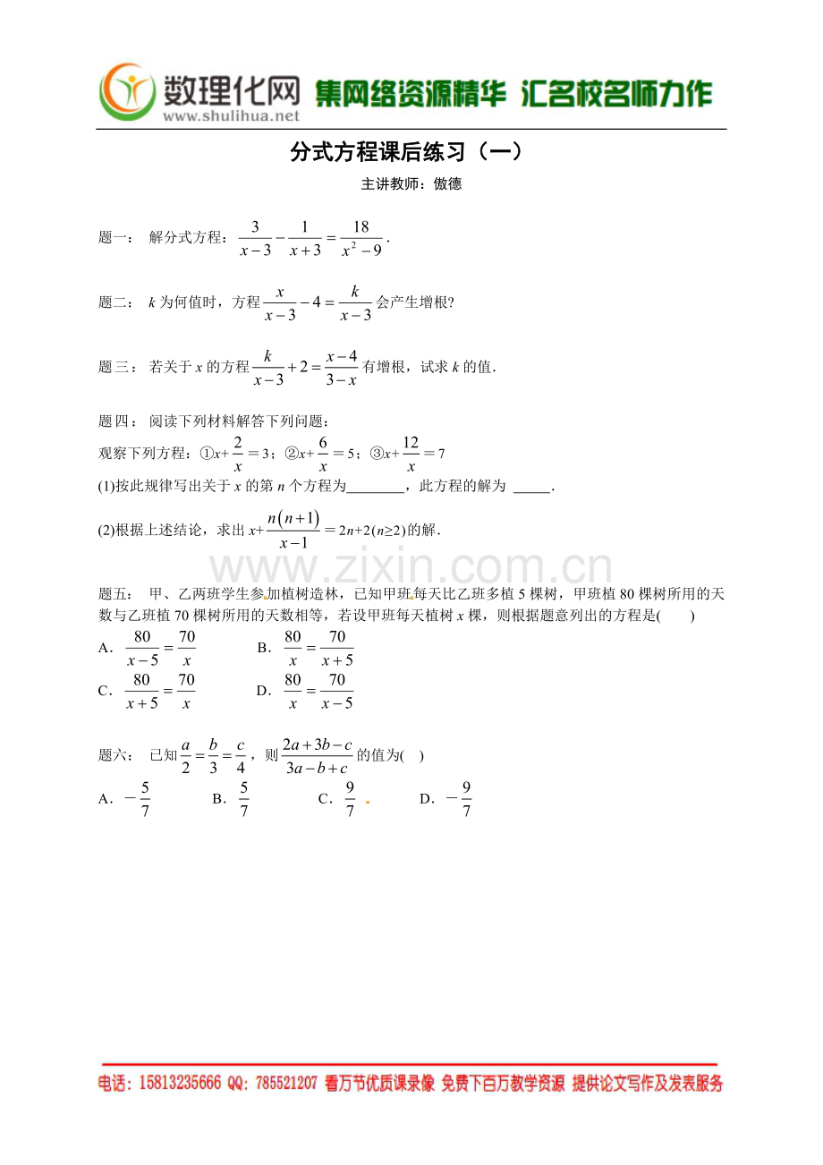 分式方程-课后练习一及详解.doc_第1页