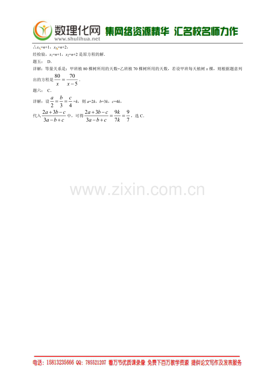 分式方程-课后练习一及详解.doc_第3页