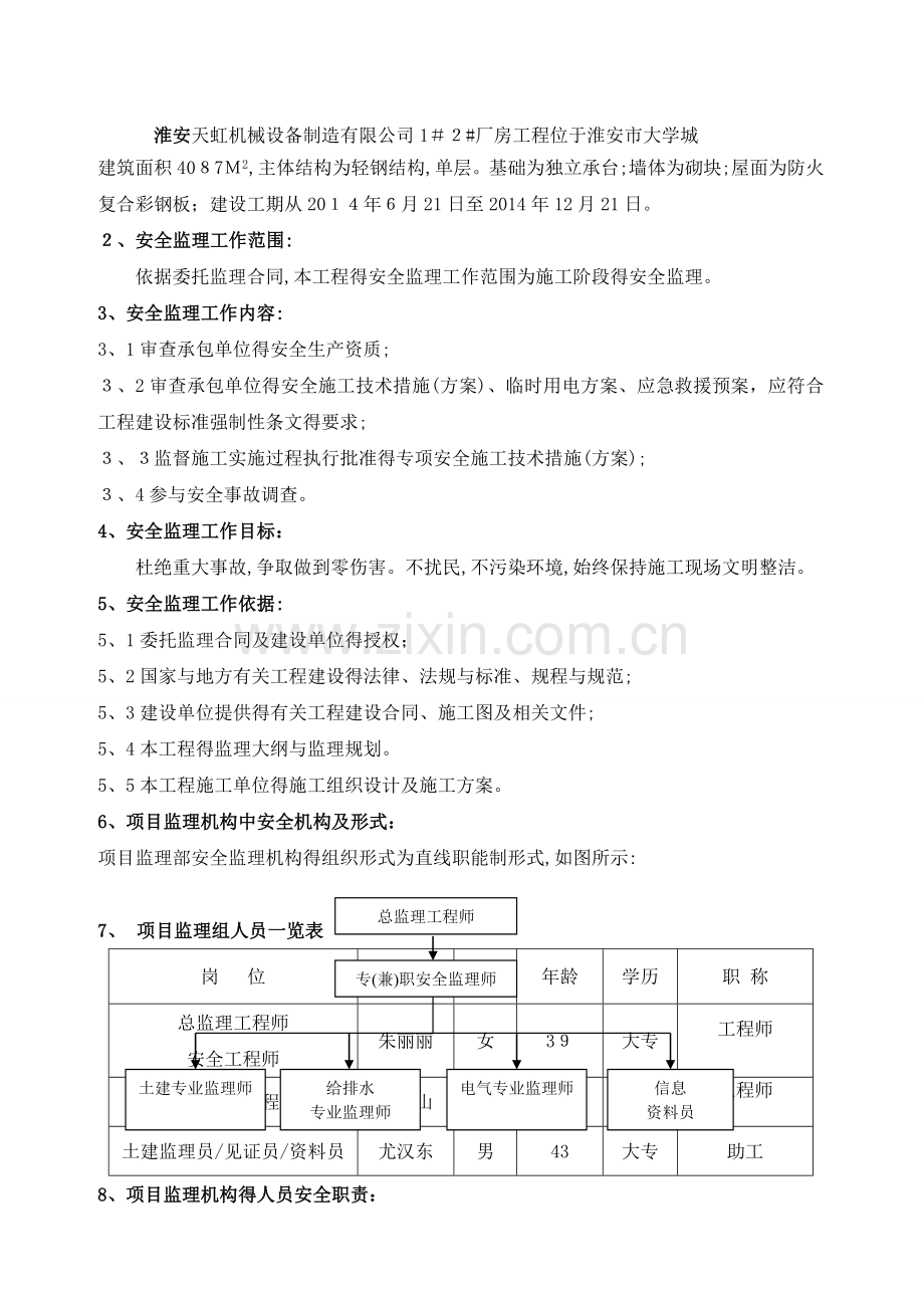 钢结构厂房安全监理细则.doc_第3页