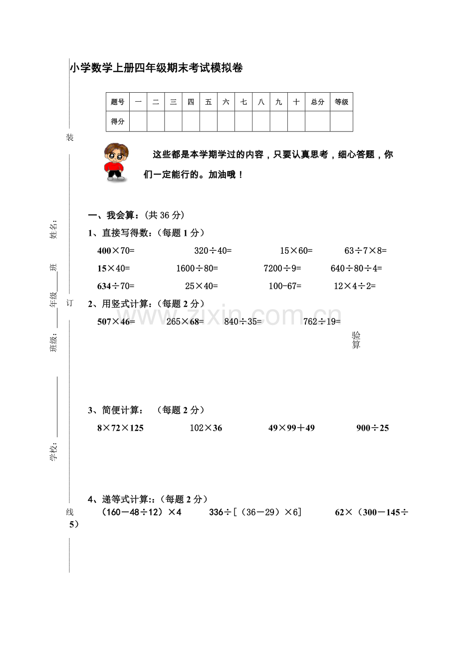 人教版小学四年级上册数学期末测试卷及答案.doc_第1页