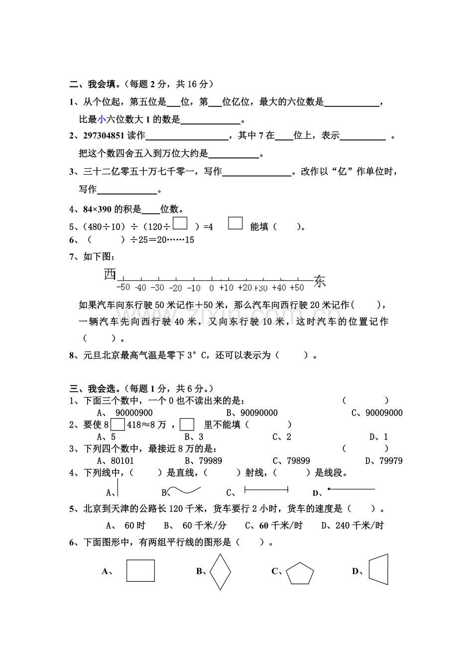 人教版小学四年级上册数学期末测试卷及答案.doc_第2页