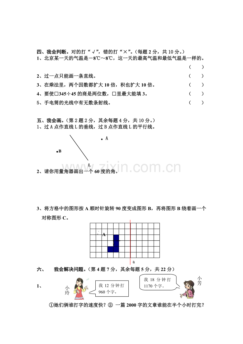 人教版小学四年级上册数学期末测试卷及答案.doc_第3页