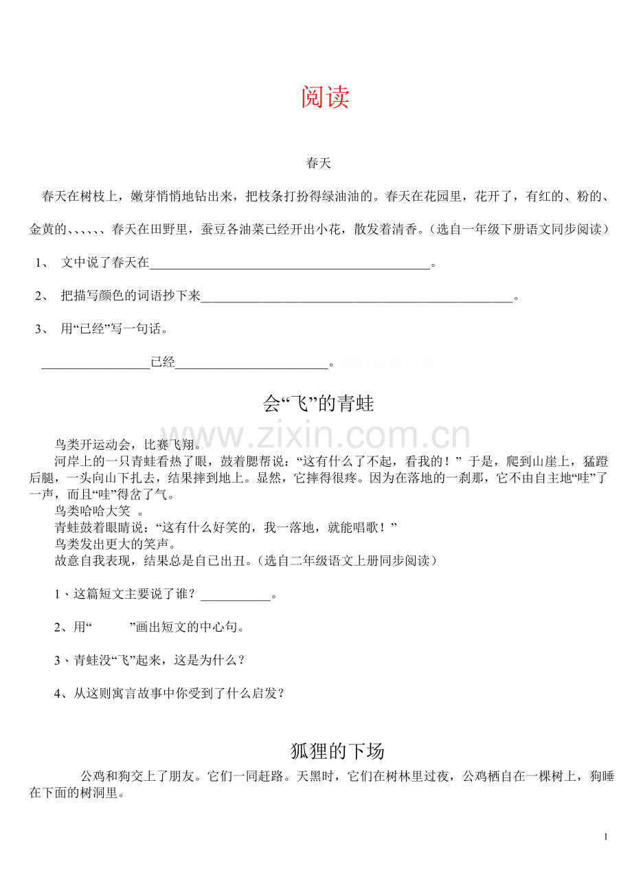 人教版小学二年级上册语文专项训练题--阅读.doc_第1页