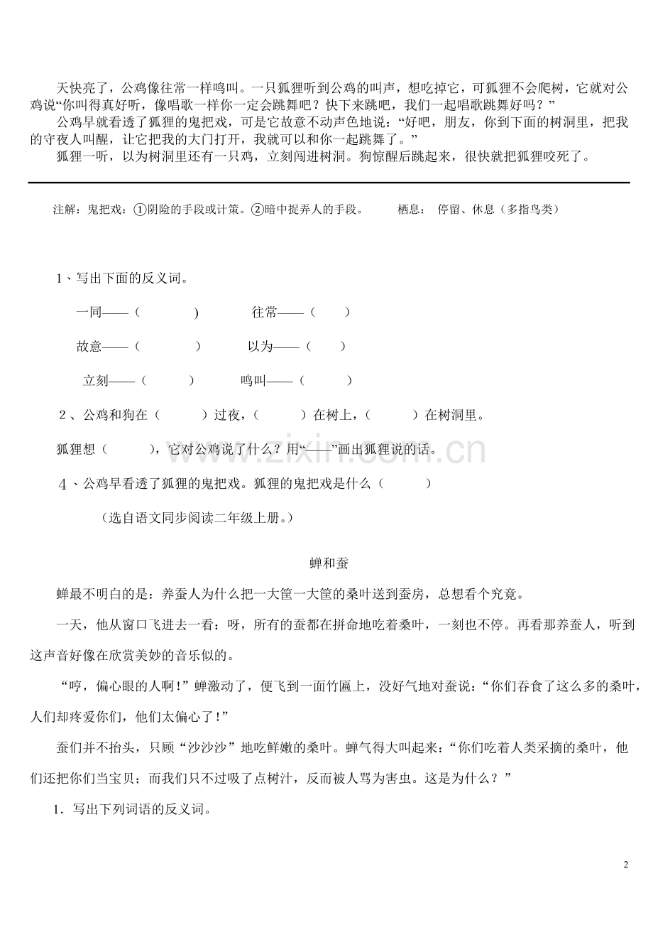 人教版小学二年级上册语文专项训练题--阅读.doc_第2页