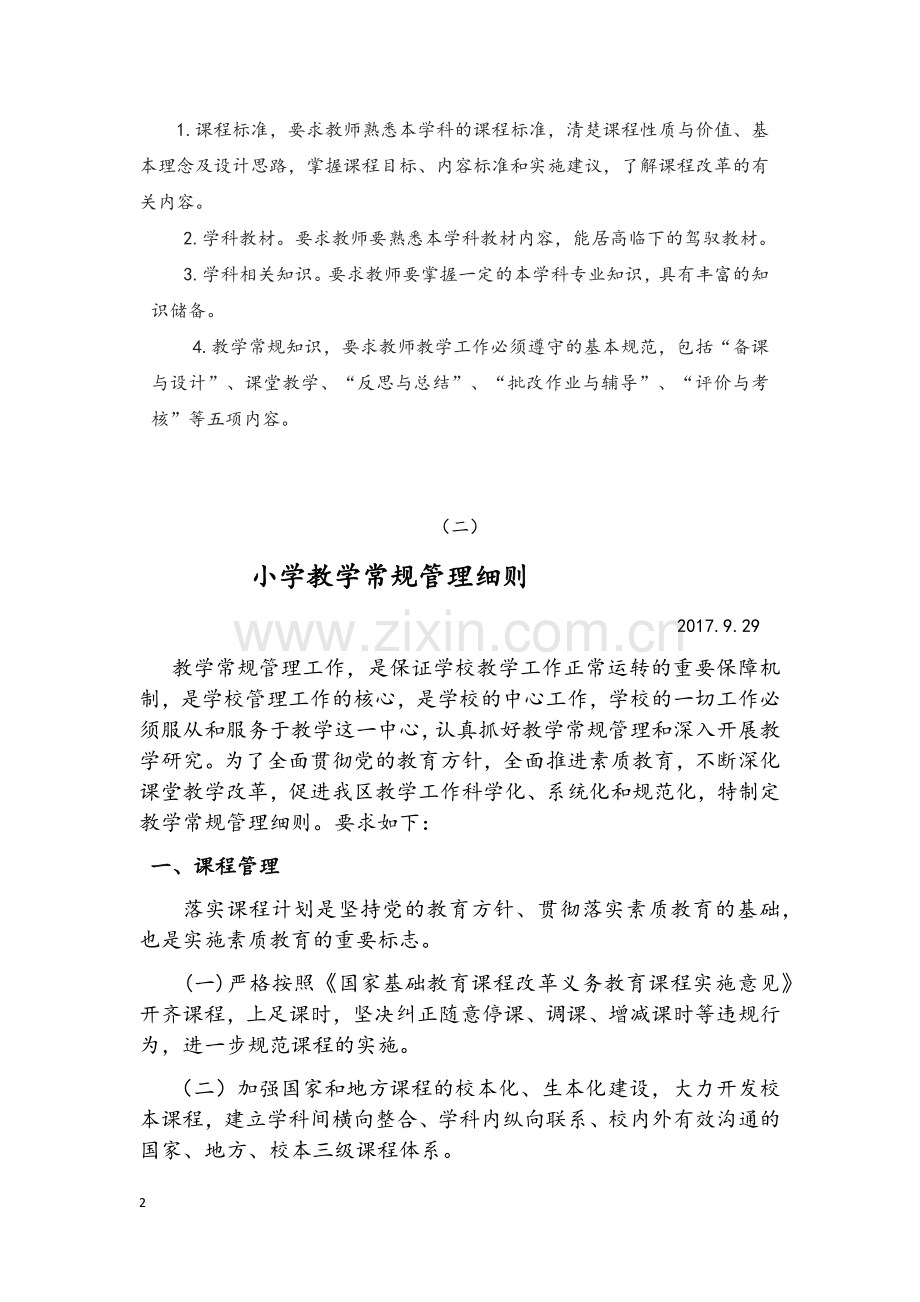 教师业务学习笔记.docx_第2页