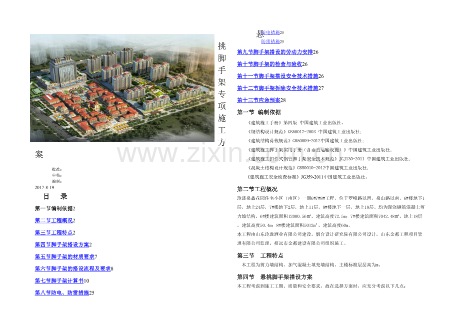 悬挑脚手架专项施工方案.docx_第1页