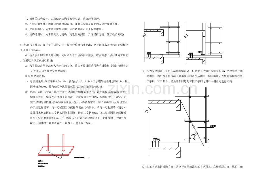 悬挑脚手架专项施工方案.docx_第2页