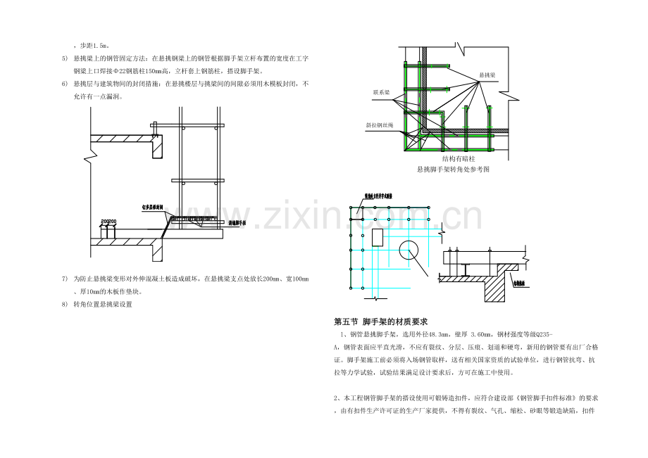 悬挑脚手架专项施工方案.docx_第3页