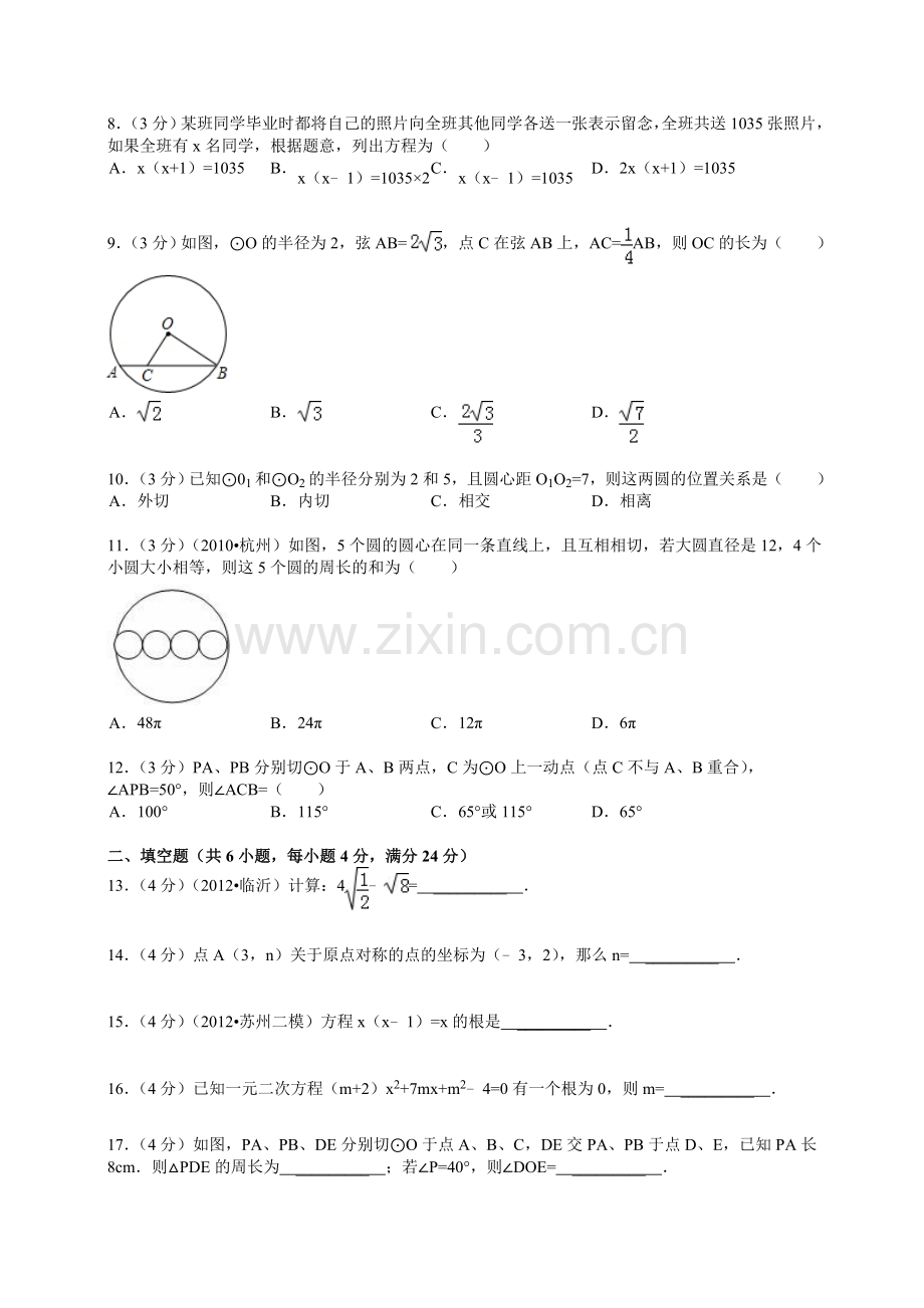 -九年级上册数学期末考试试题及答案人教版.doc_第2页