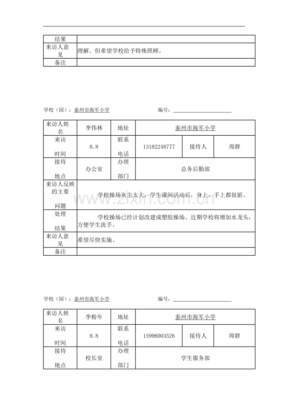 校长接待日登记记录.doc_第2页