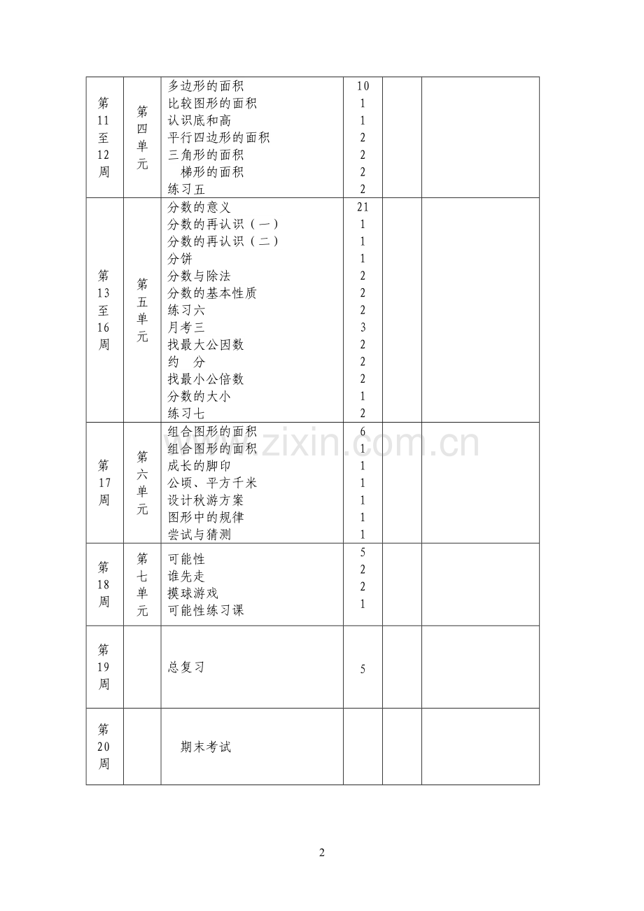 北师大版小学五年级上册数学教案全册.doc_第3页