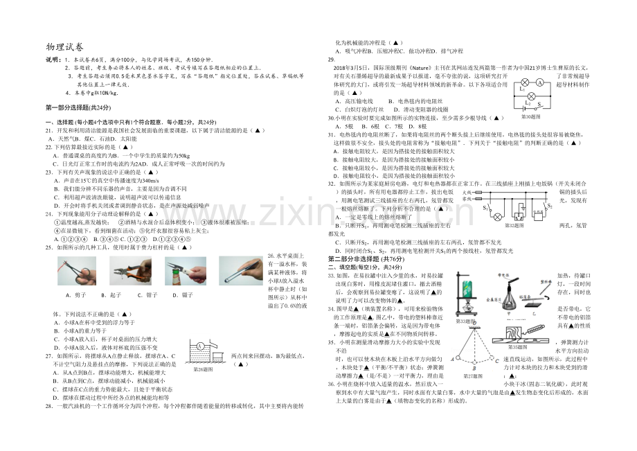 中考物理二模试卷及答案.docx_第1页