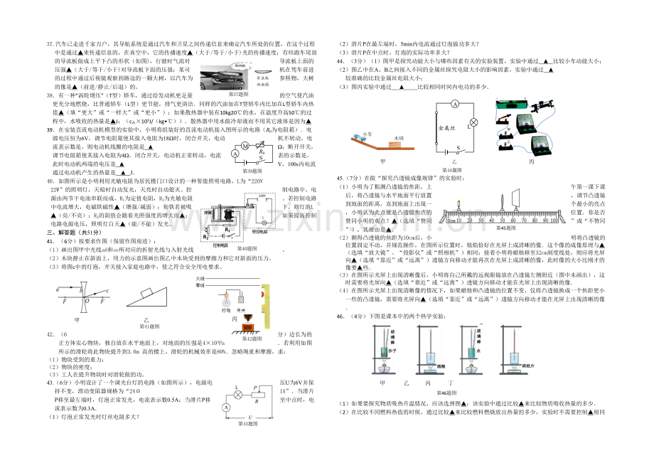 中考物理二模试卷及答案.docx_第2页