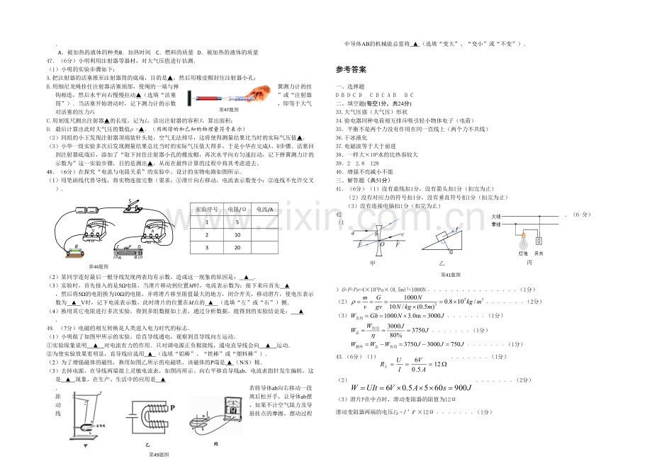 中考物理二模试卷及答案.docx_第3页