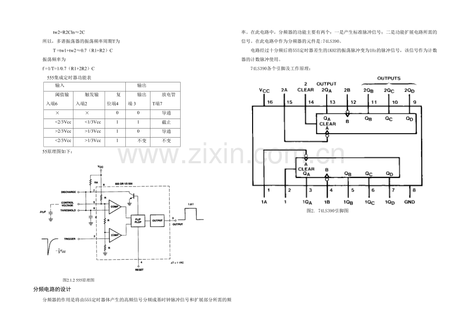 数电课程设计数字电子钟.docx_第3页