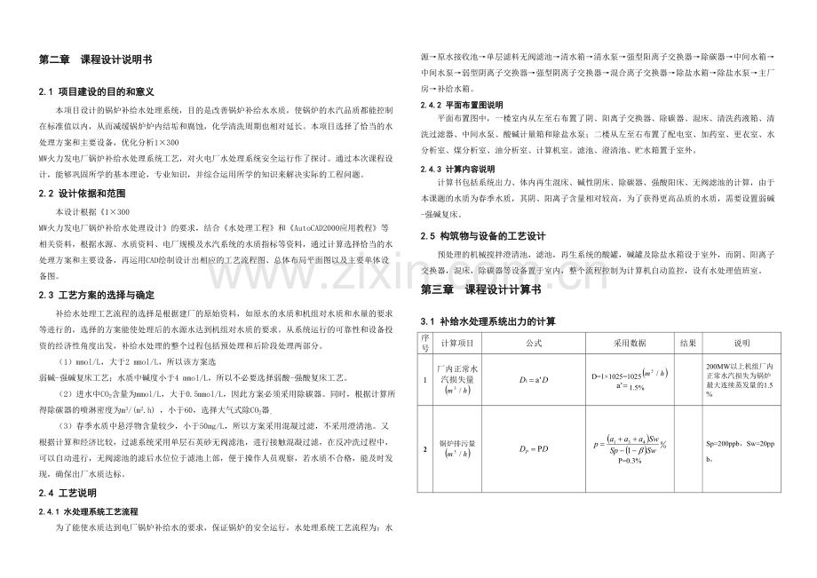 MW机组火电厂水处理工艺设计.docx_第2页