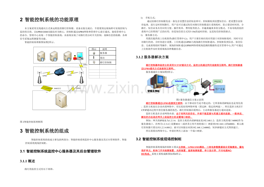 先进路灯智能控制系统方案.docx_第2页