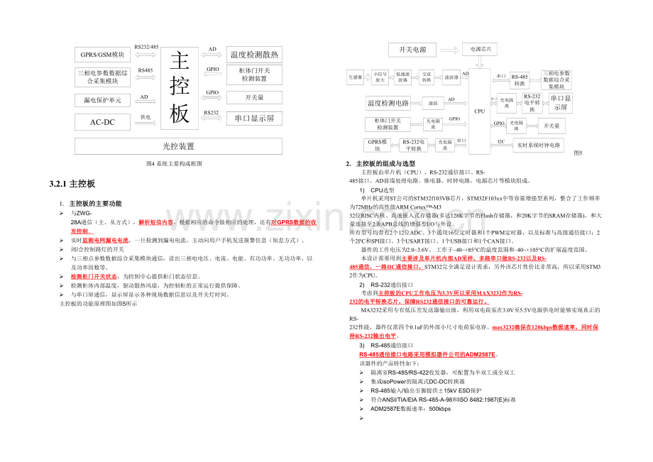 先进路灯智能控制系统方案.docx_第3页