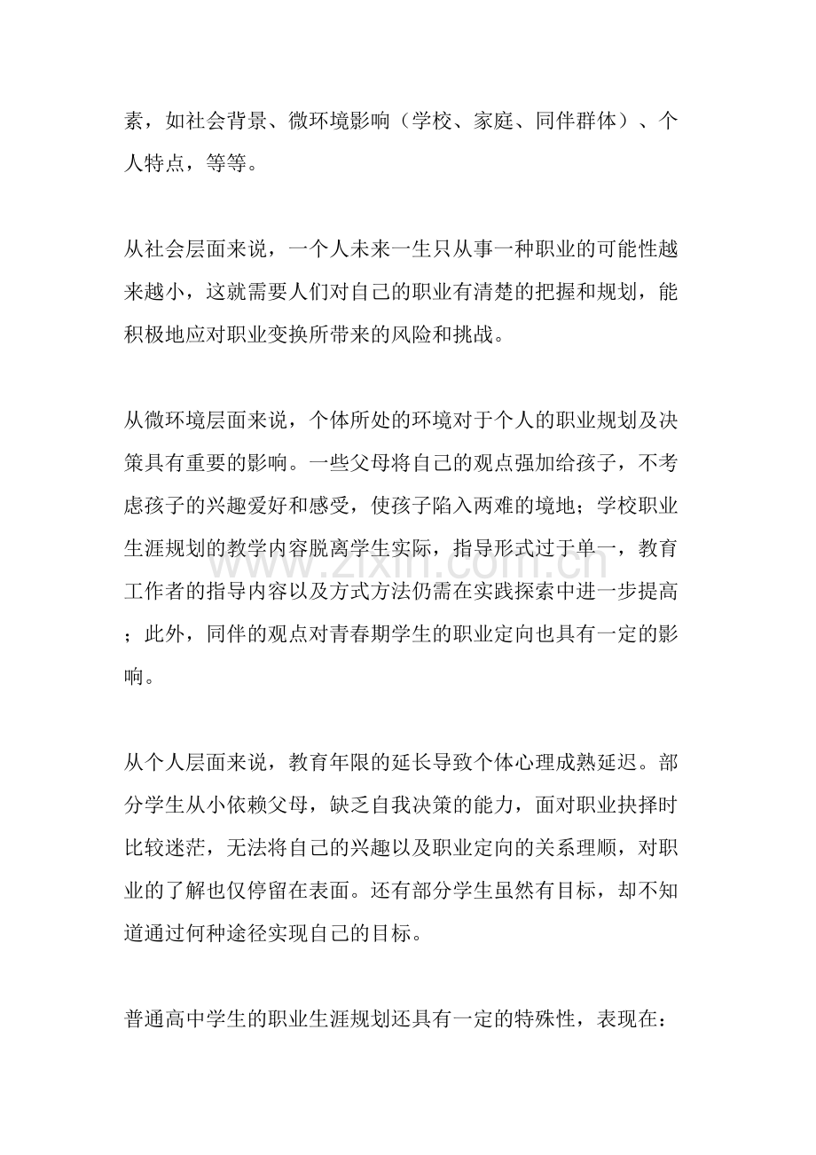 积极心理学对普通高中职业生涯规划指导的启示-教育文档.doc_第3页