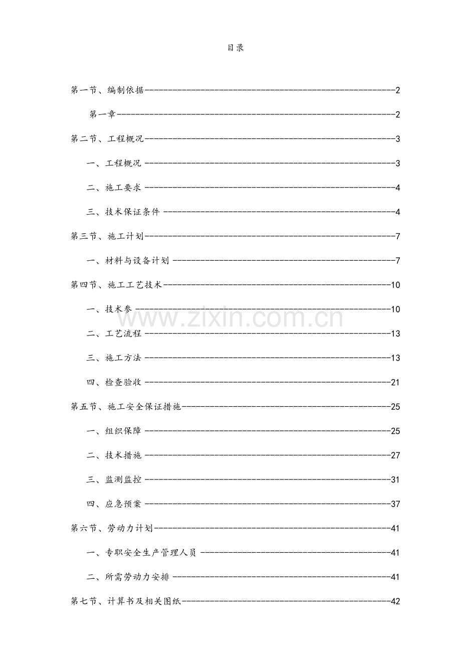 厂房工程高支模专家论证方案.docx_第3页