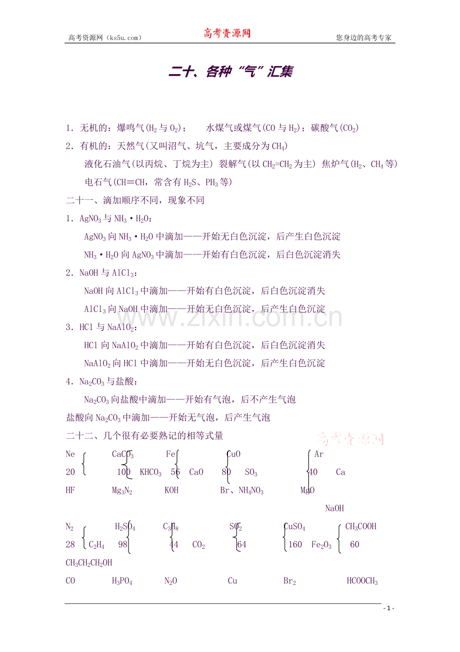 2010届高考复习化学必备：高中化学重要知识点详细总结2.doc_第1页