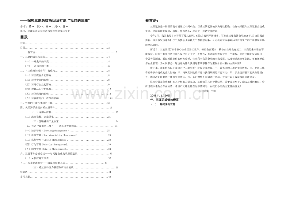 三鹿案例分析.docx_第1页