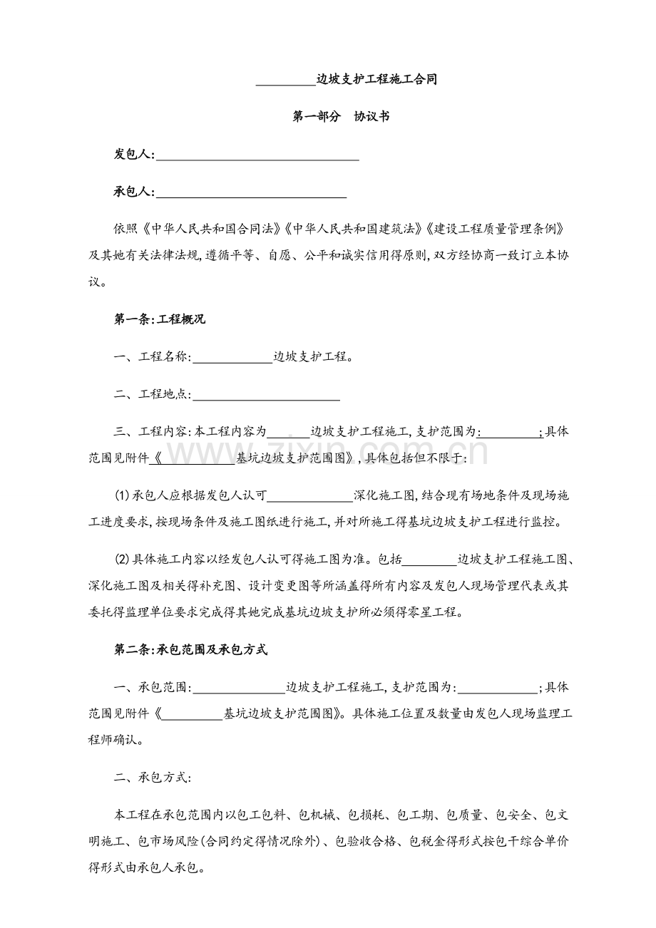 边坡支护合同范本.docx_第2页