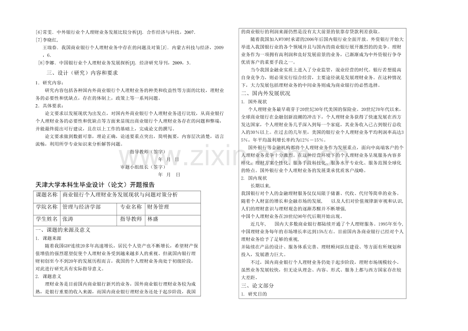 我国商业银行个人理财业务发展与问题对策研究.docx_第2页