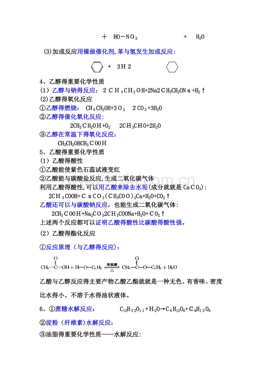 高中化学必修二方程式总结.doc_第3页