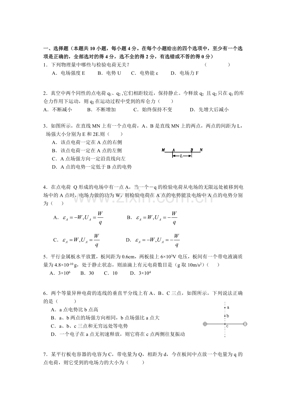 高二物理单元测试题资料.doc_第1页